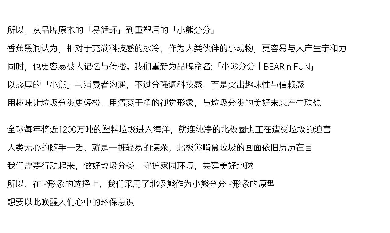 小熊分分丨品牌全案丨全新服务 美好环境