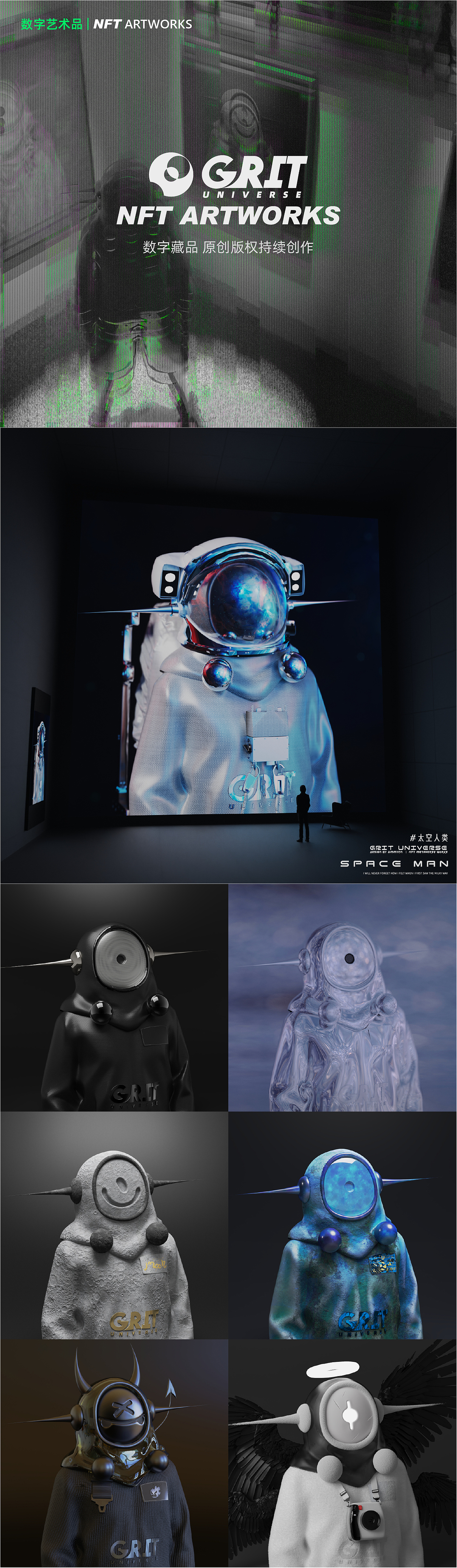 “Grit Universe沙砾宇宙”数字藏品概念设计