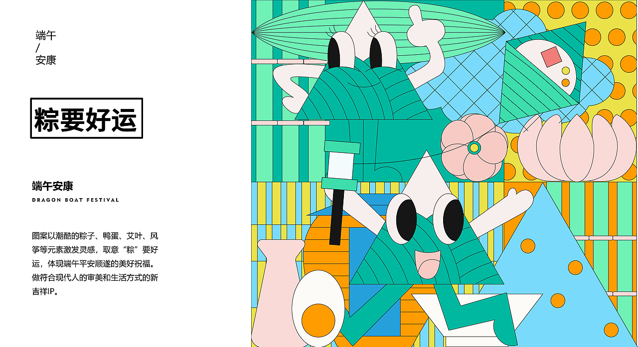 喜柿文创2023年端午视觉IP和礼盒出炉啦!