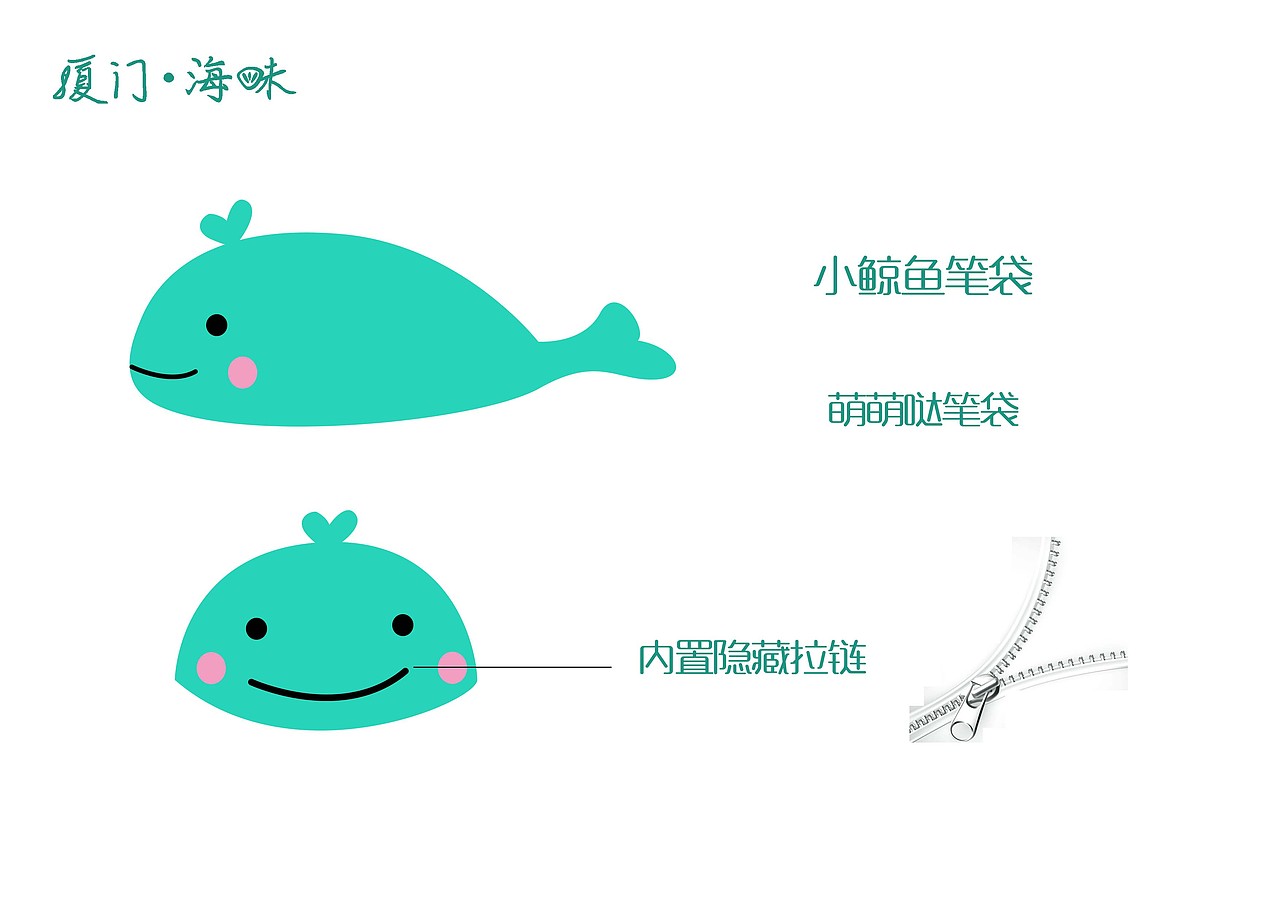 厦门-海味文创设计