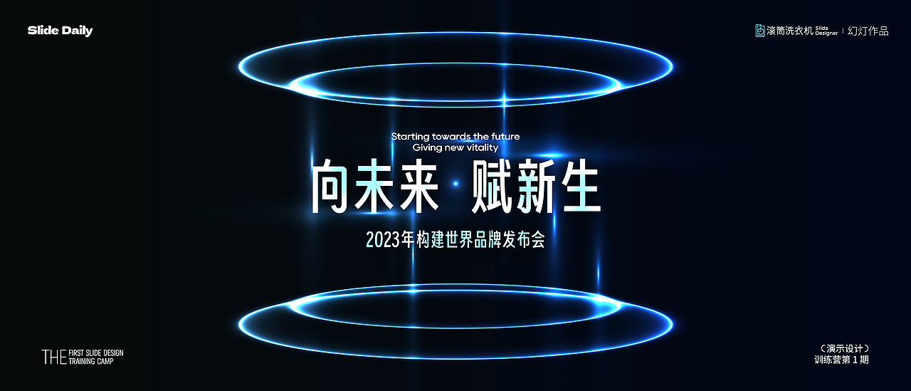 Day21·发布会PPT封面设计·光效质感（图ZMzM5ODIxMTI0） - PPT/Keynote - 站酷设计师滚筒洗衣机_原创素材 - 站酷ZCOOL