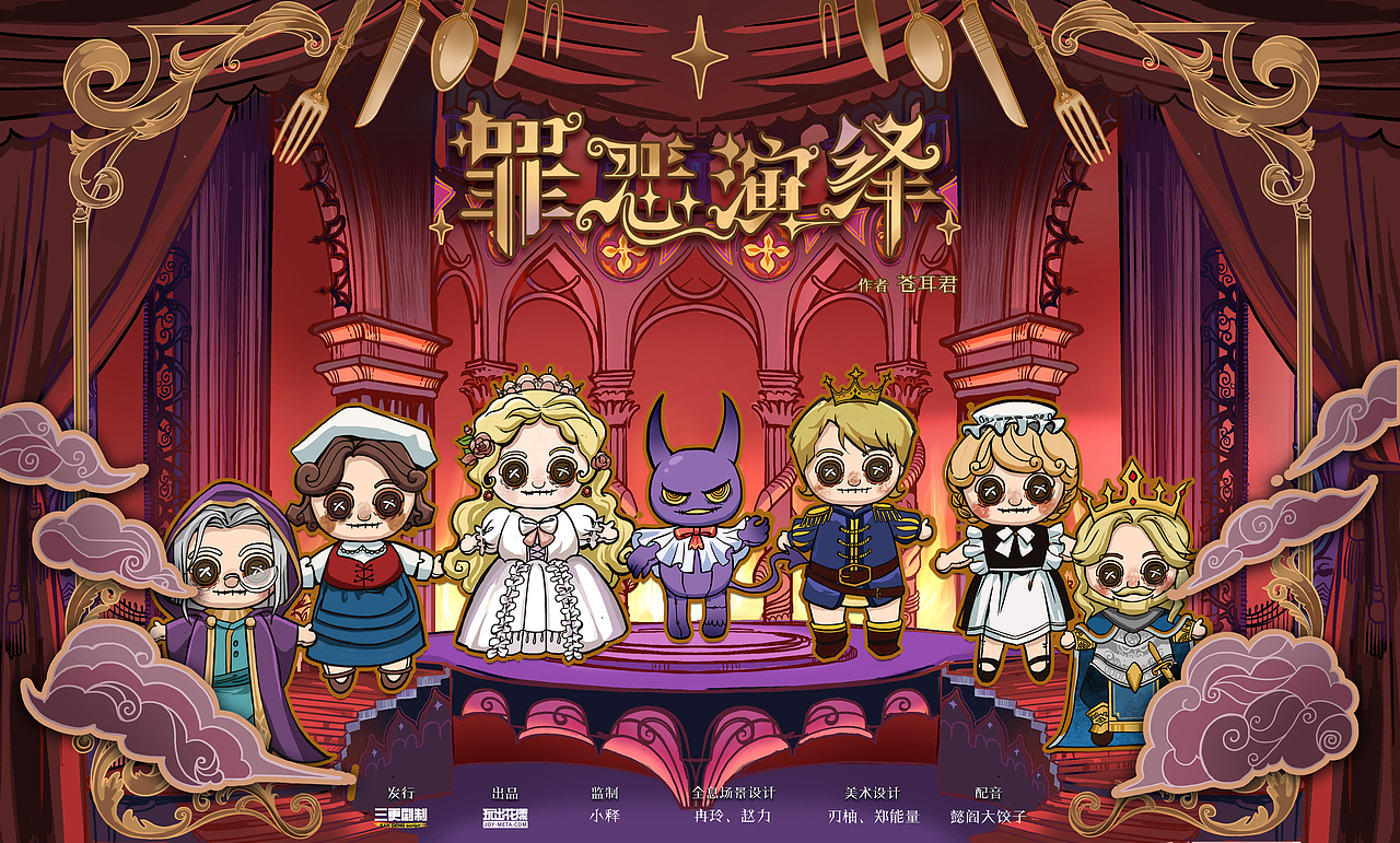 《罪恶演绎》剧本杀海报人物设计