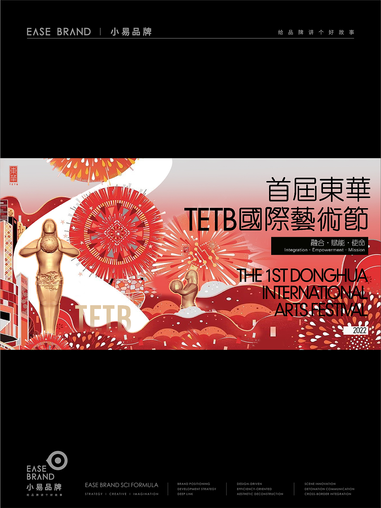【案例】东华国际艺术节｜主形象设计（图ZMzEyOTEwMDA4） - 海报 - 站酷设计师小易品牌原创素材 - 站酷ZCOOL