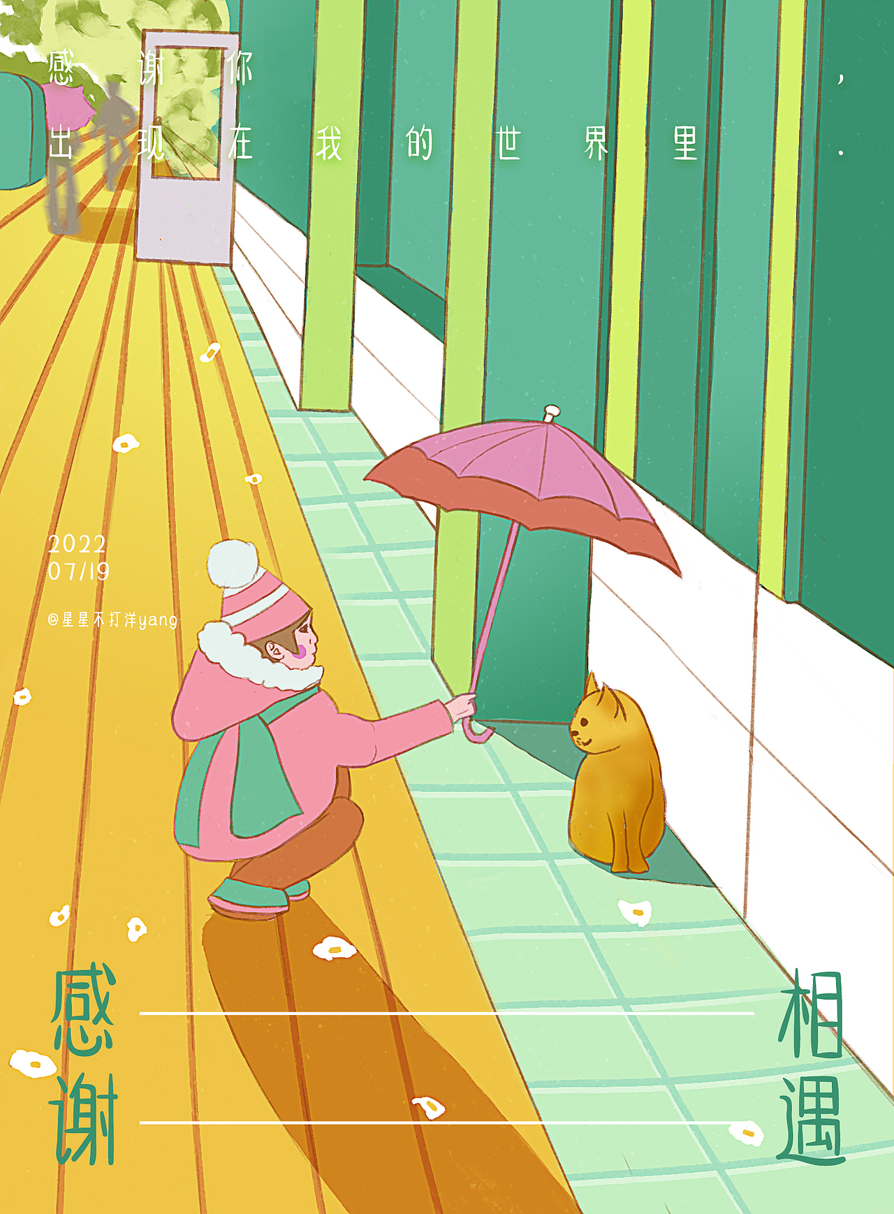 "感谢你出现在我的世界里"