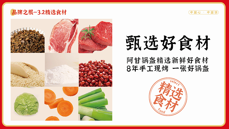 阿甘锅盔-品牌手册