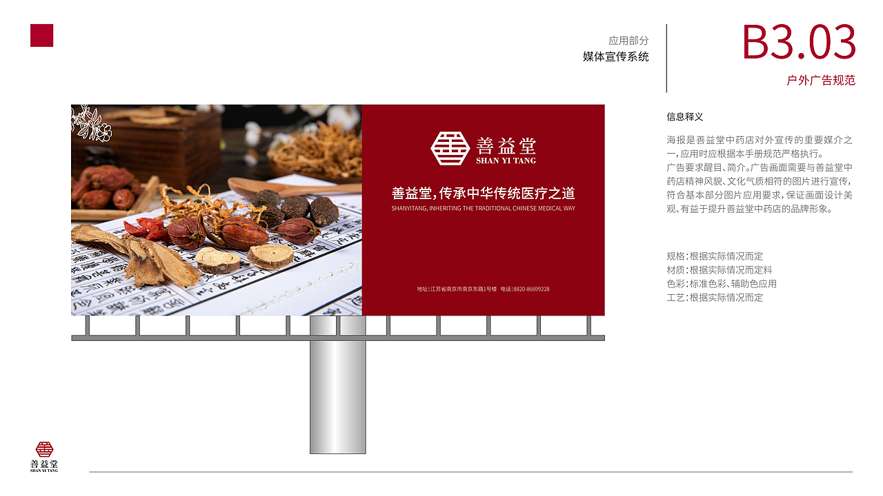 善益堂中药店——品牌视觉识别形象手册