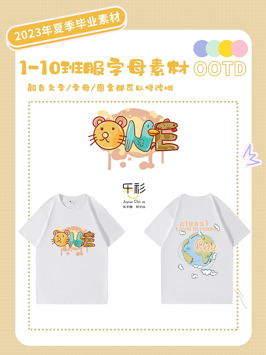 班服圖案設(shè)計(jì)推薦，咱就定制一款元?dú)鉂M滿的班服吧！（圖ZMzU1NjQ4Njg4） - 休閑/流行服飾 - 站酷設(shè)計(jì)師樂衫班服定制原創(chuàng)素材 - 站酷ZCOOL