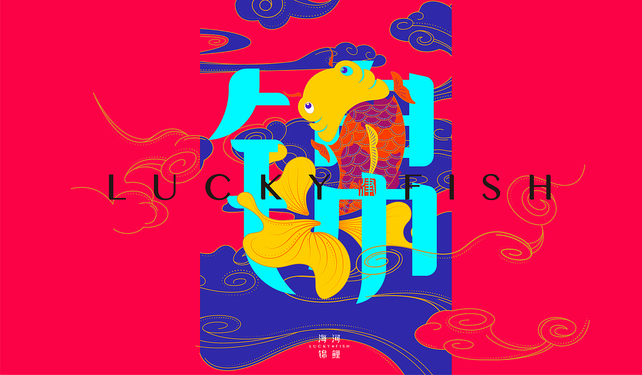 海河锦鲤——天津重点打造文创项目（图ZMzMzNjMzOTIw） - 品牌 - 站酷设计师设计伟哥原创素材 - 站酷ZCOOL