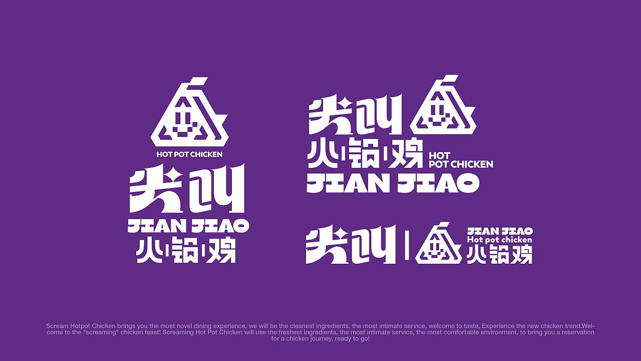 尖叫-火锅鸡/餐饮品牌全案（图ZMzUyNTc0MjE2） - 品牌 - 站酷设计师路野视物所原创素材 - 站酷ZCOOL