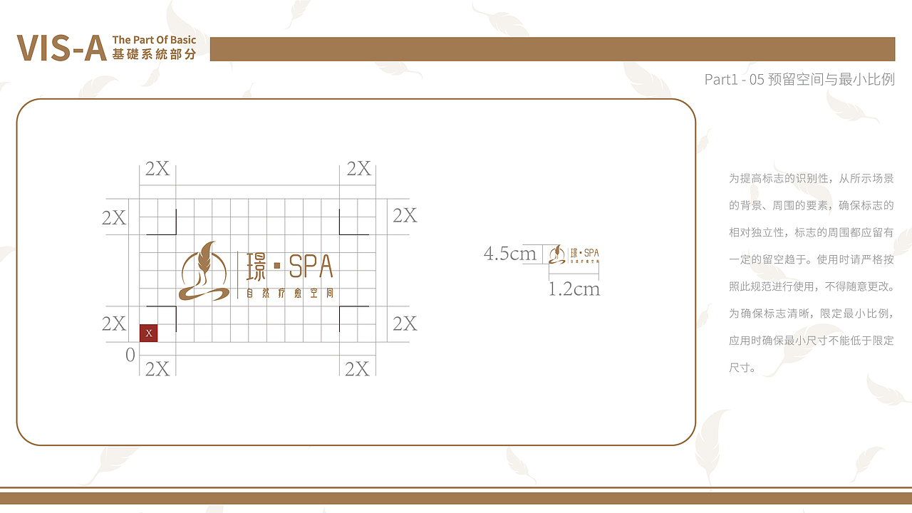 疗愈SPA  LOGO及VI基础