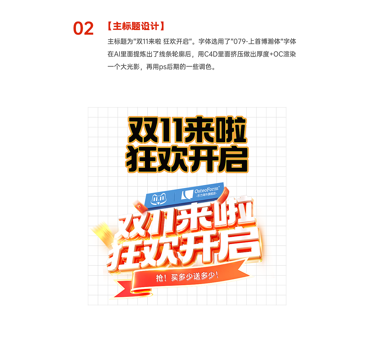 2023年Osteoform双11首页分享