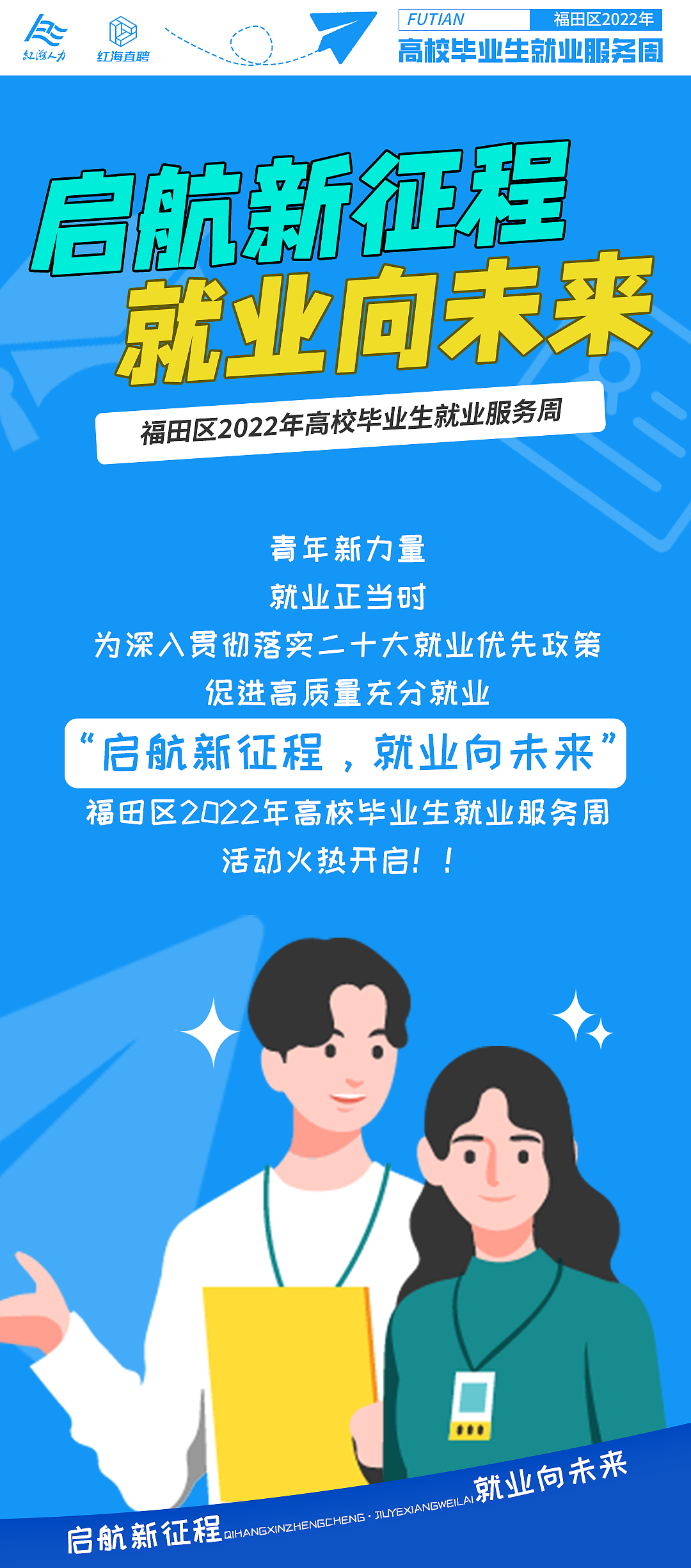 【长图设计】——启航新征程，就业向未来（图ZMzI1OTE1MjA0） - 其他平面 - 站酷设计师取经中的小胖子原创素材 - 站酷ZCOOL
