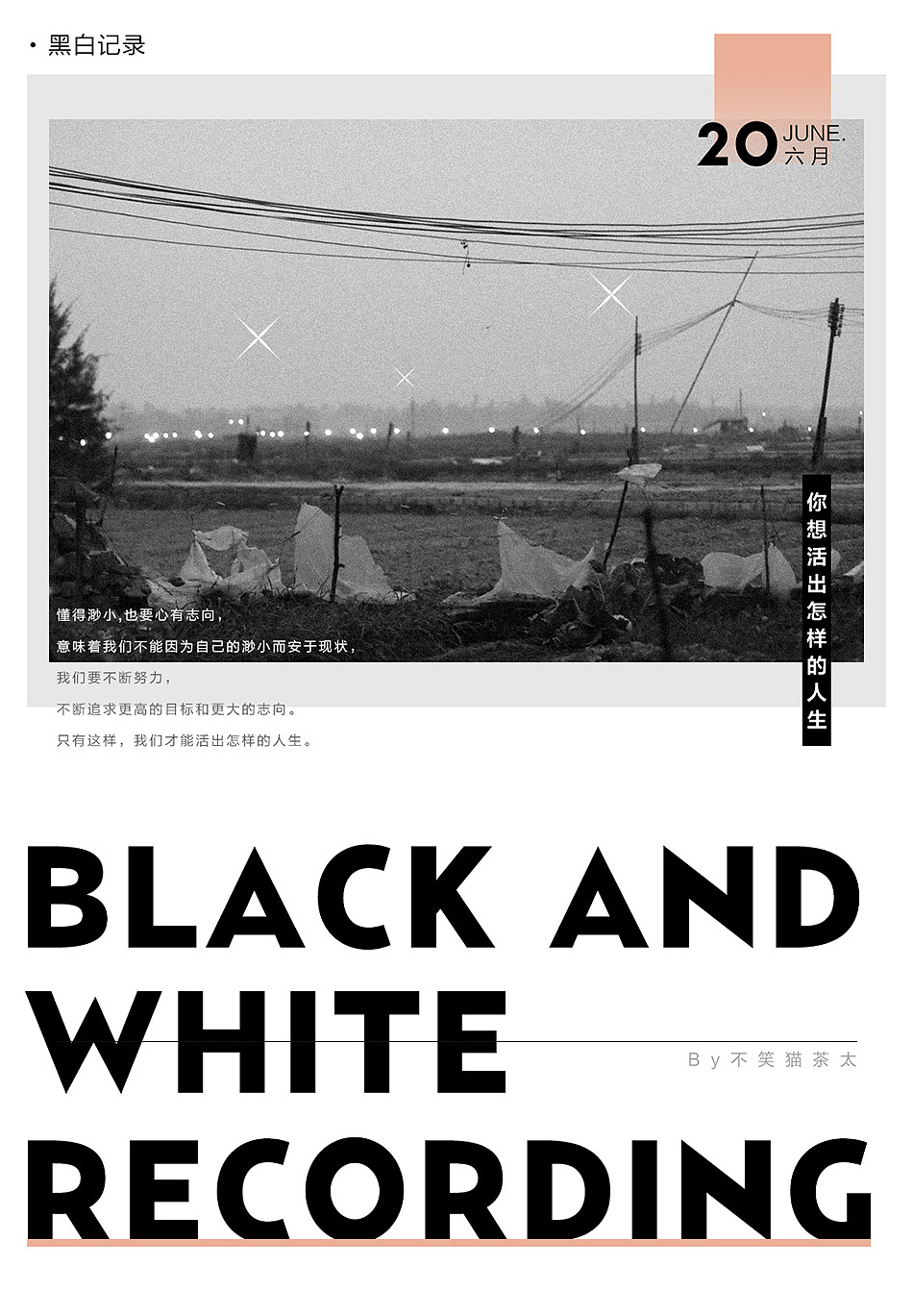 版式设计（图ZMzU0NTY4NTMy） - 海报 - 站酷设计师不笑猫茶太原创素材 - 站酷ZCOOL