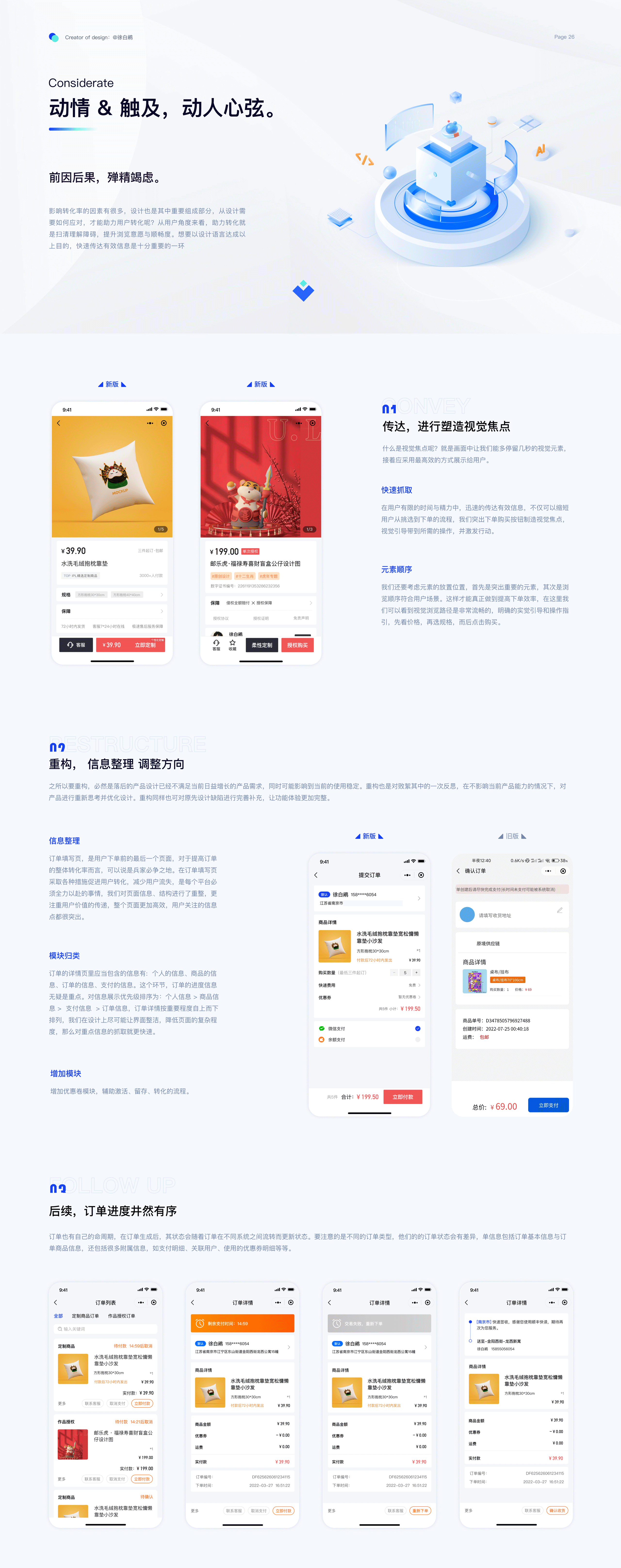 IP链 小程序 UI/UX 设计总结（图ZMzEwMTQwNDYw） - APP界面 - 站酷设计师徐白鹇原创素材 - 站酷ZCOOL