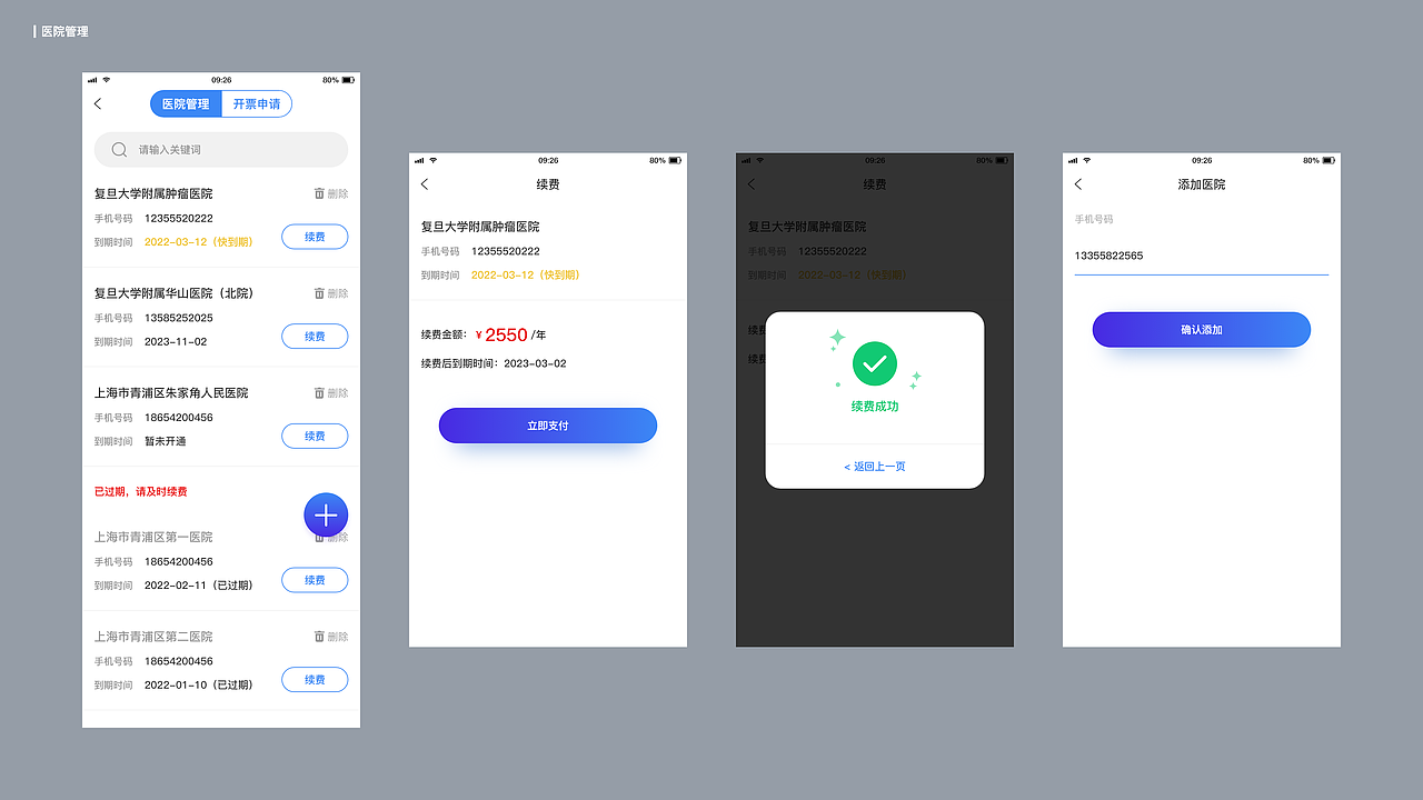 医院管理-代理商H5