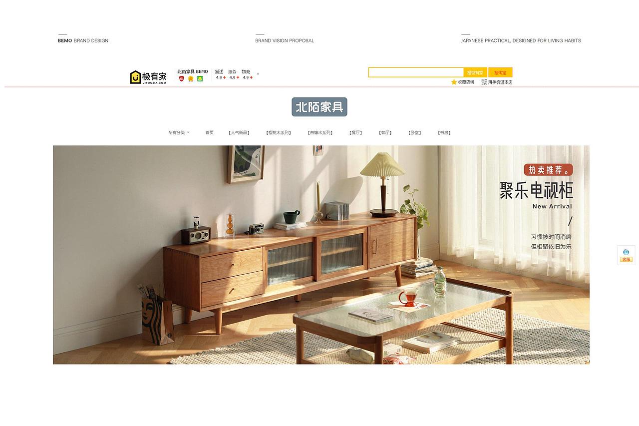 北陌家居品牌视觉全案分享