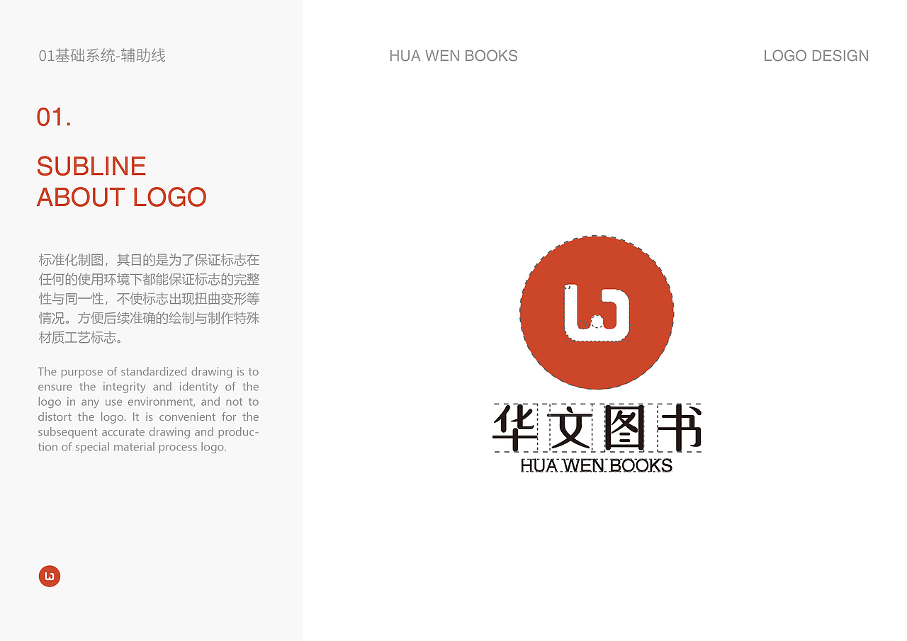 华文图书品牌设计