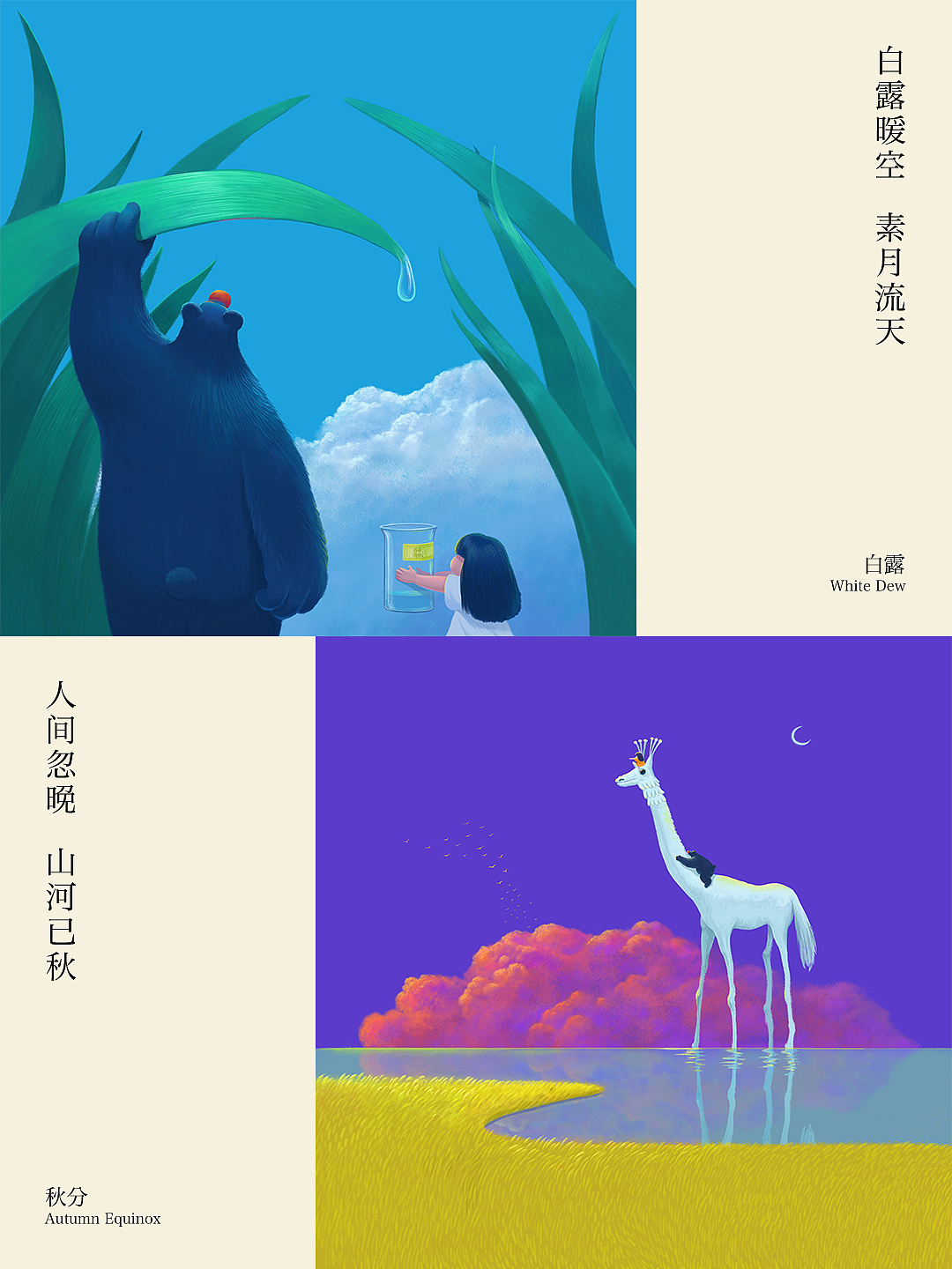 WOWO&NINI-24节气插画集