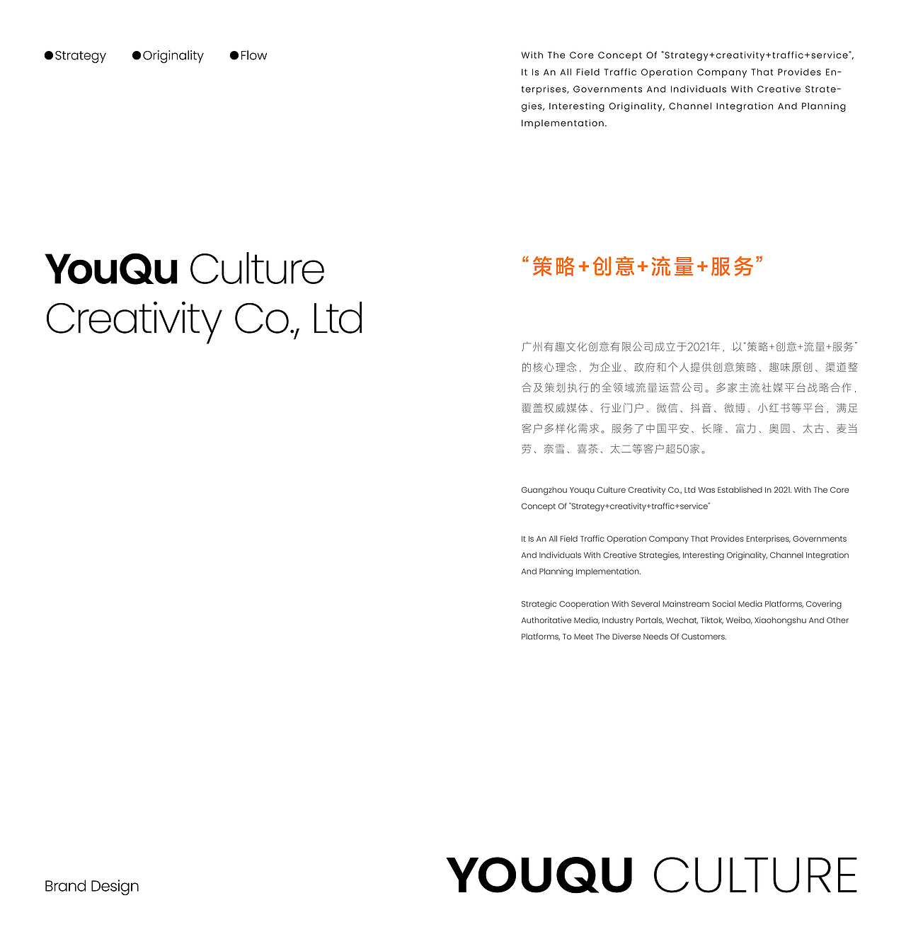 YOUQU CULTURE 有趣文化品牌设计