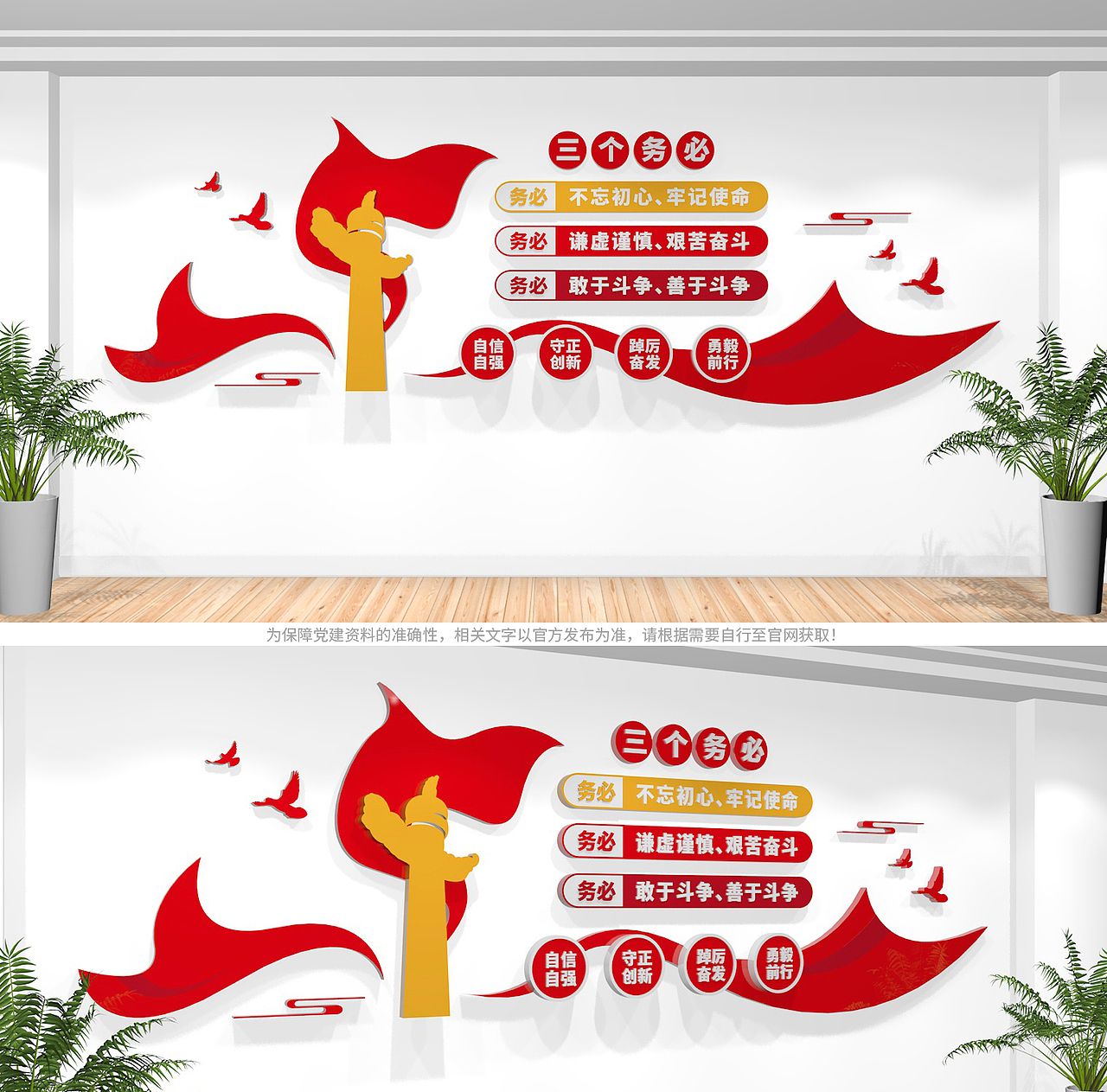三个务必党建文化墙