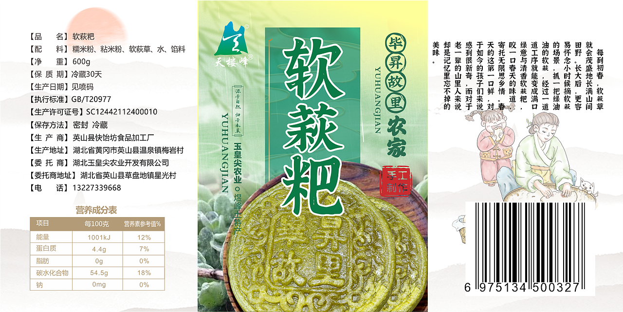 特产小包装标签