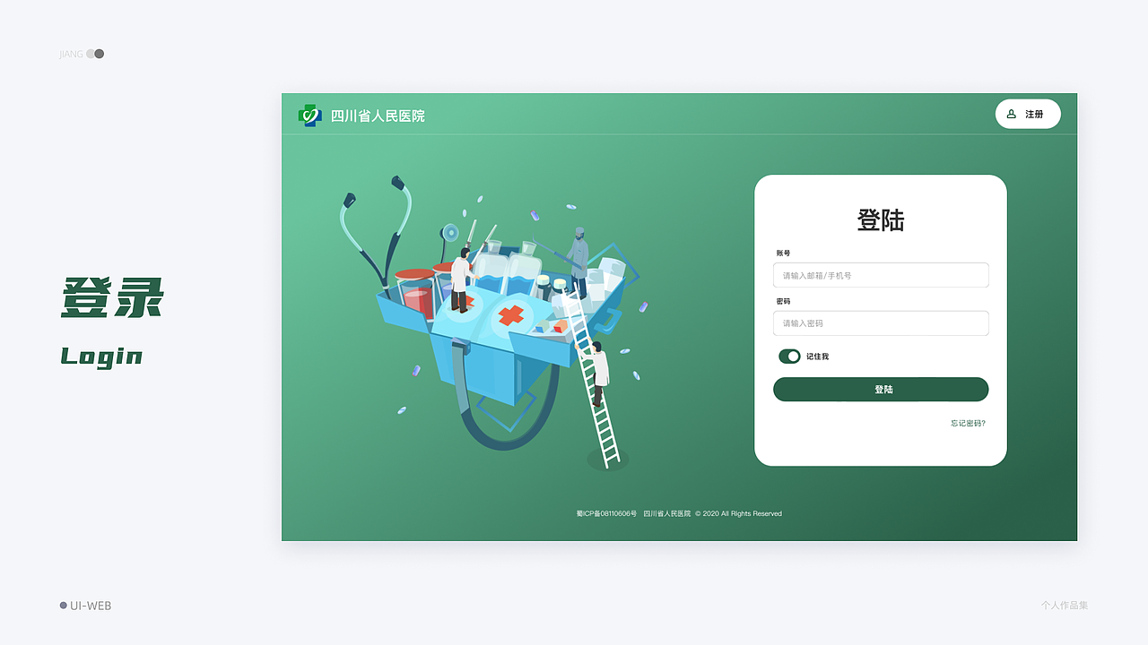 医疗管理后台设计