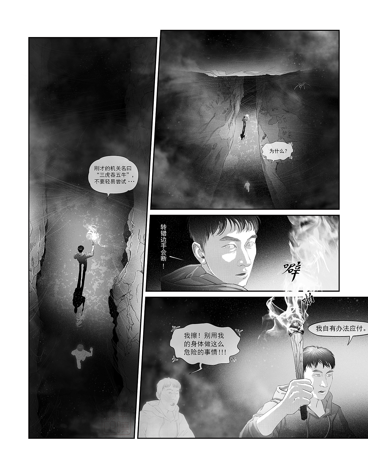 峨庄惊魂 第十三话 危机（图ZMzQyNzY3NDY0） - 中/长篇漫画 - 站酷设计师晓果冻原创素材 - 站酷ZCOOL