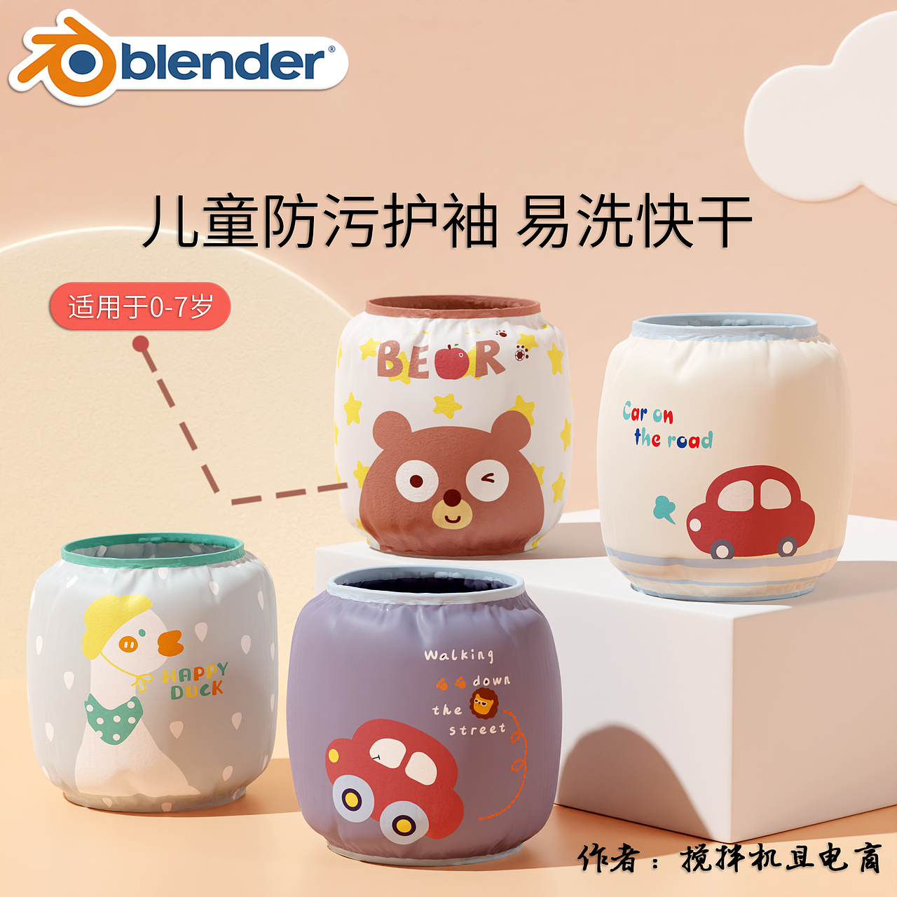 【Blender产品渲染】2022精选作品（图ZMzI2ODIwMzIw） - 产品 - 站酷设计师搅拌机且电商原创素材 - 站酷ZCOOL
