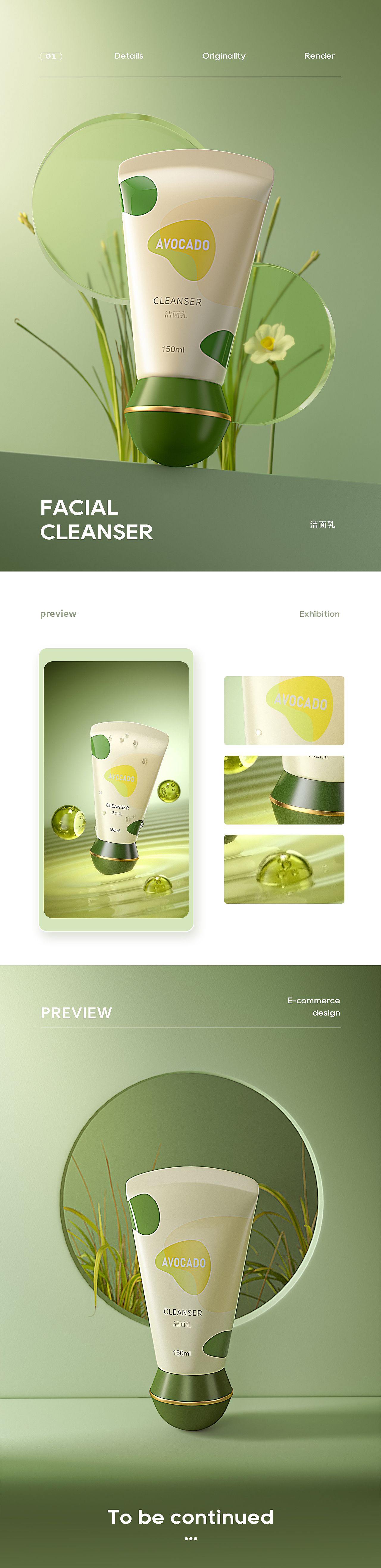 电商洁面乳渲染