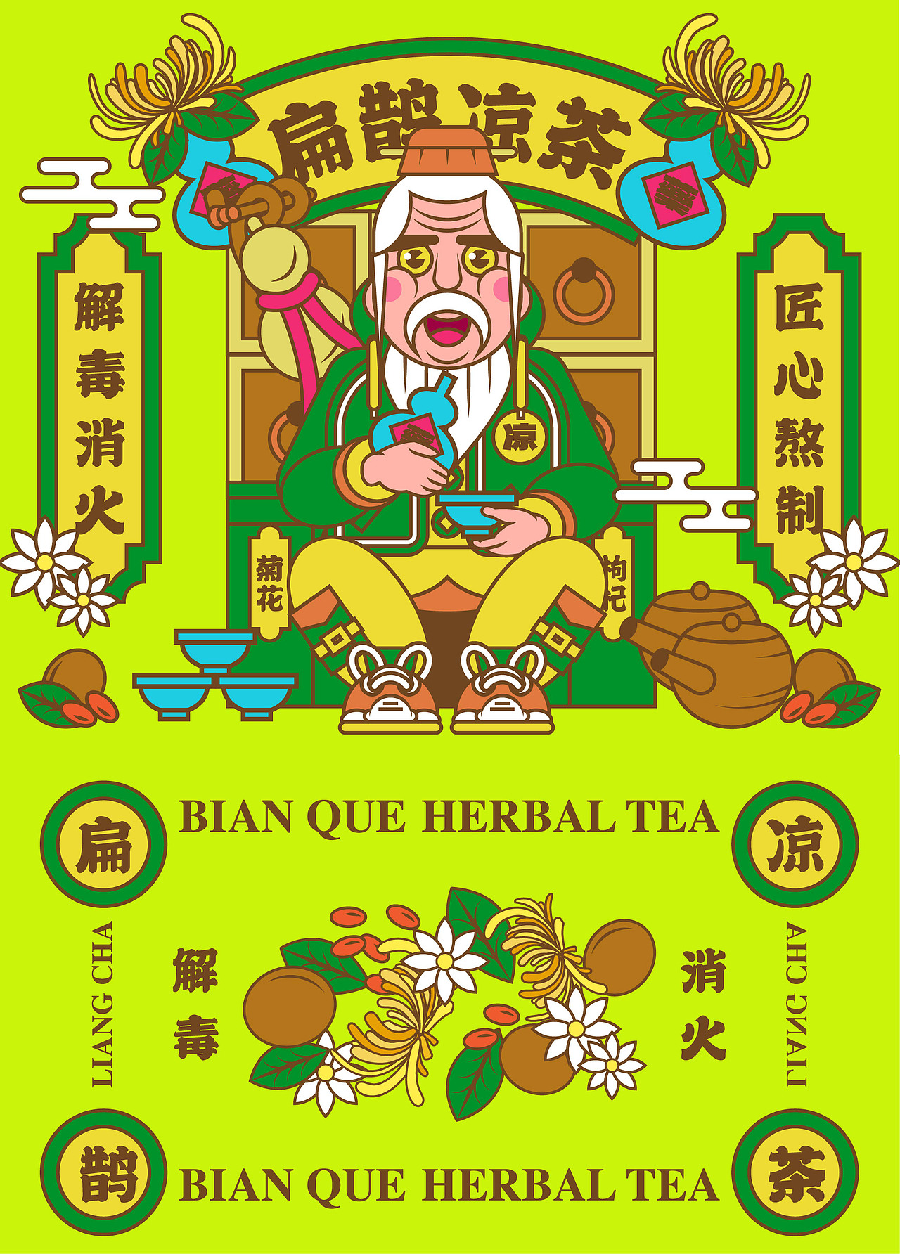 扁鹊凉茶——国潮插画海报包装（图ZMzEyOTQxMjk2） - 海报 - 站酷设计师吞金瘦show原创素材 - 站酷ZCOOL