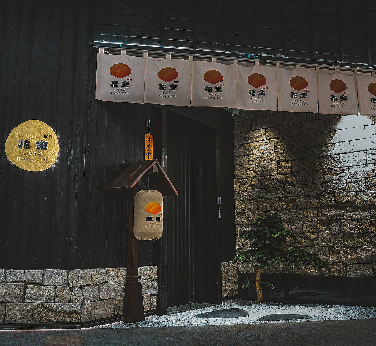 花金居酒屋视觉设计（图ZMzQ0ODY5MDY4） - 品牌 - 站酷设计师他山做法原创素材 - 站酷ZCOOL