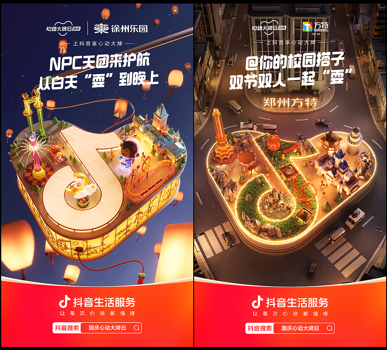 抖音吃喝玩乐节动画海报