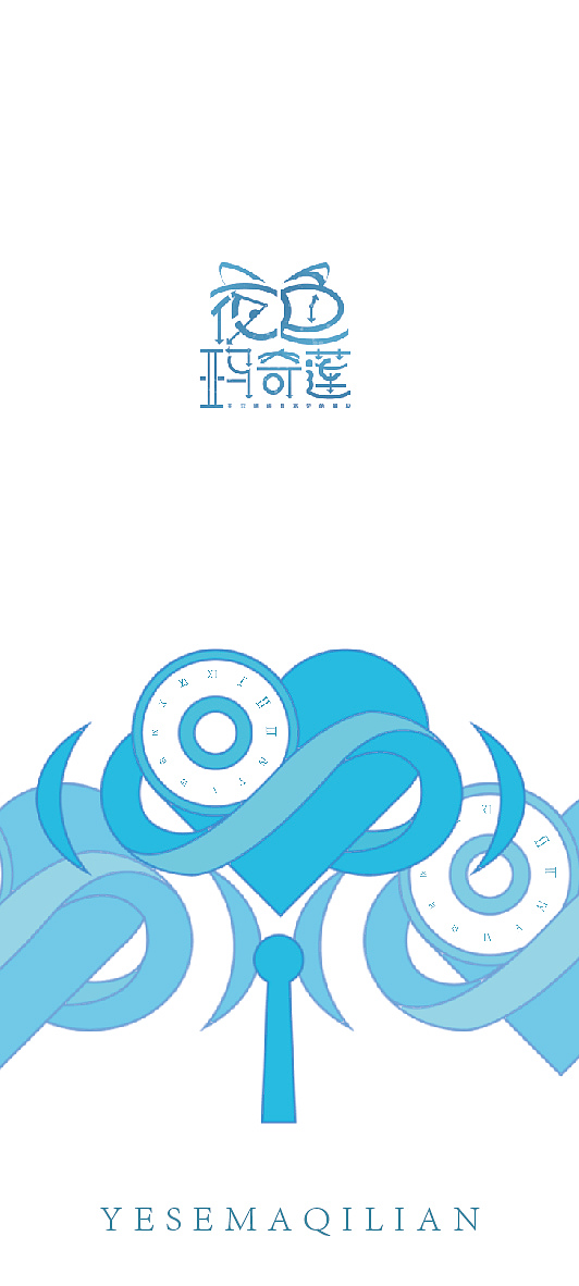 文创设计——《夜色玛奇莲》衍生文创设计（图ZMzA0ODQ1MTEy） - 宣传物料 - 站酷设计师鬼呦呦原创素材 - 站酷ZCOOL