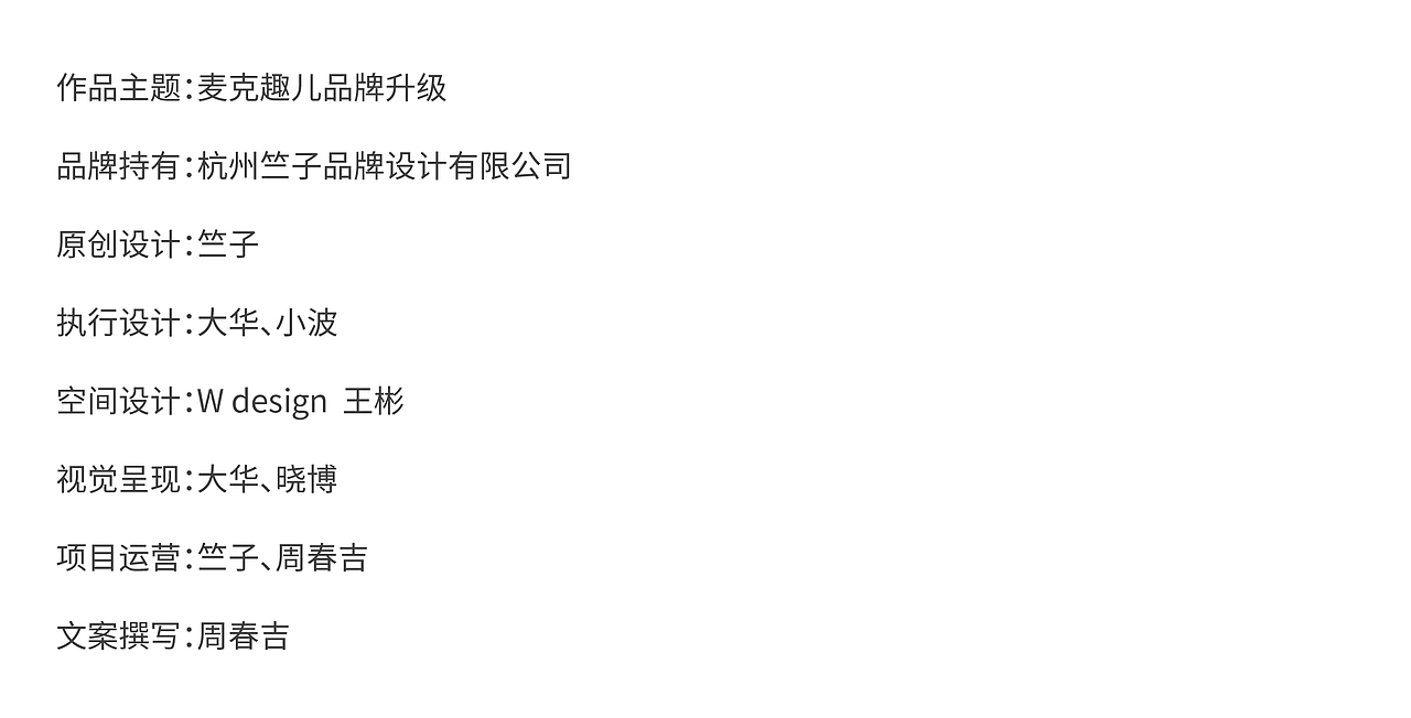 烘焙店品牌升级丨一座城的甜蜜来自「麦克趣儿」（图ZMzUwOTEyMDE2） - 品牌 - 站酷设计师竺子设计原创素材 - 站酷ZCOOL