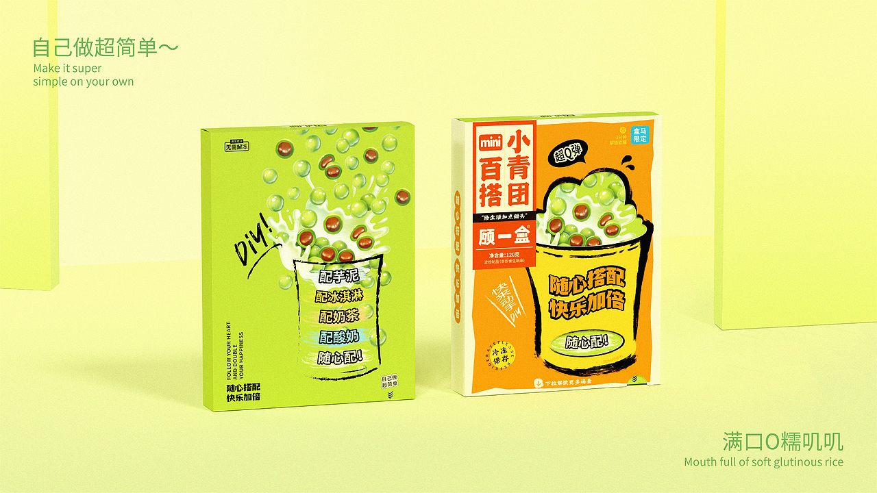 顾一盒×东方造物 芝心爆雪团/百搭青团（图ZMzUyMjUxNDEy） - 包装 - 站酷设计师东方造物原创素材 - 站酷ZCOOL