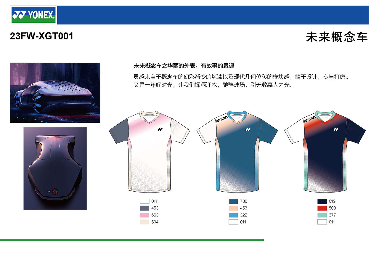 YY 23Fall & Winter 羽毛球比赛T产品设计提案PPT