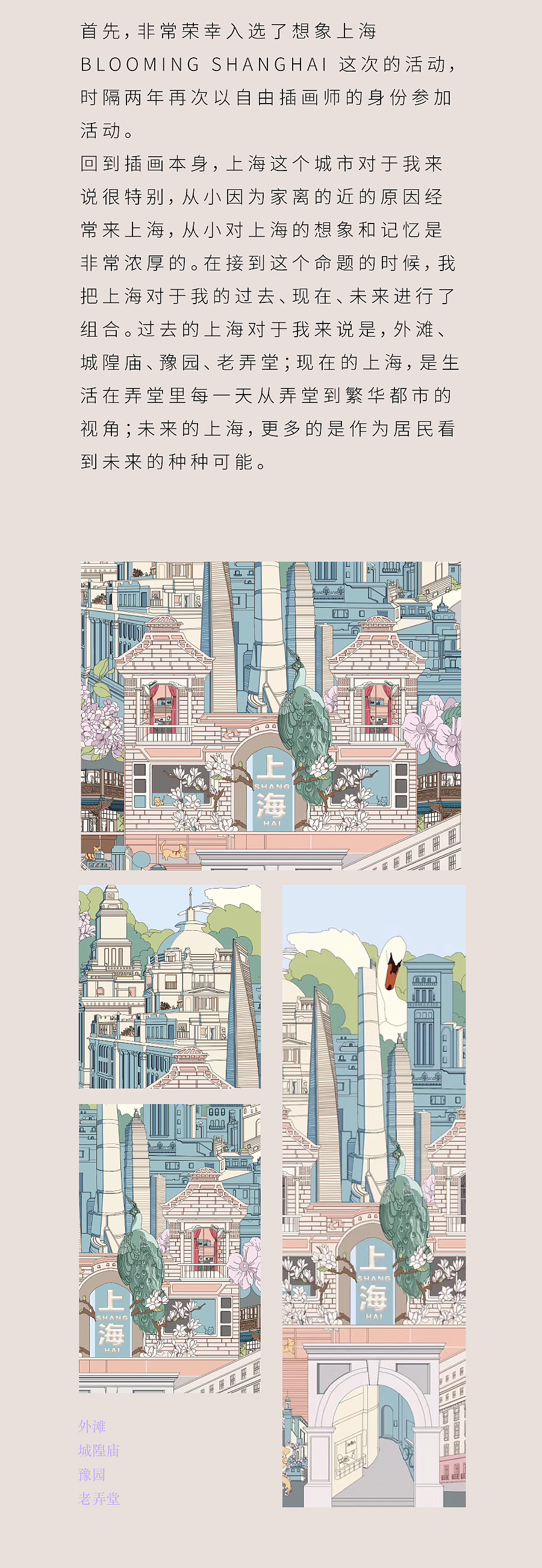 上海记忆｜想象上海 Blooming Shanghai（图ZMzEwMjQzNjA0） - 商业插画 - 站酷设计师Frankzou原创素材 - 站酷ZCOOL