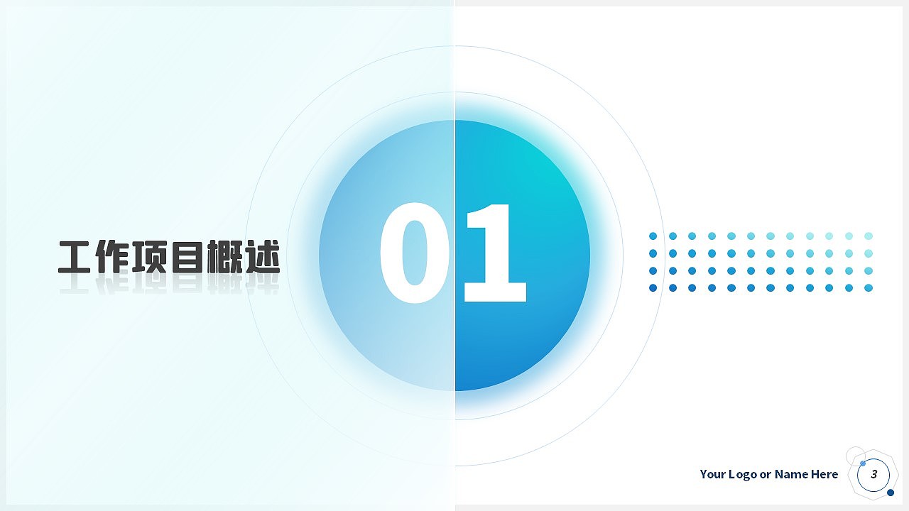 原创蓝色简约清新商务风办公工作总结汇报述职PPT