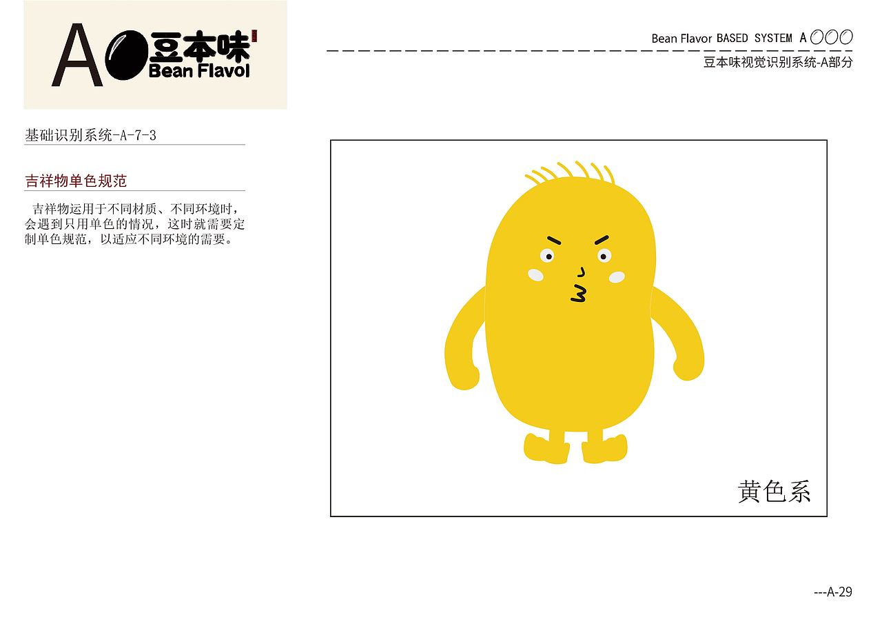“豆本味”黑豆浆品牌VIS视觉设计（图ZMzQyOTUzNDk2） - 品牌 - 站酷设计师另一只袜子原创素材 - 站酷ZCOOL