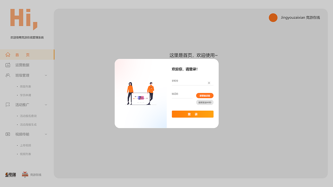 竞游在线WEB端管理平台（图ZMzU1MDIwNzMy） - 其他网页 - 站酷设计师许瑟原创素材 - 站酷ZCOOL