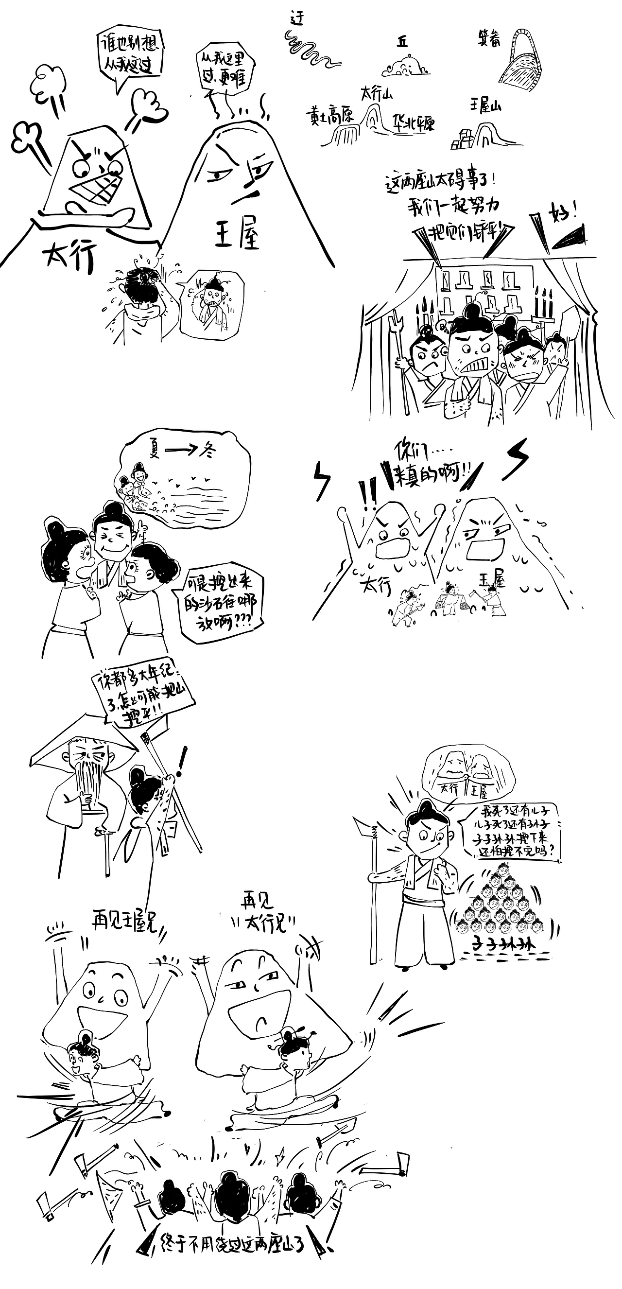 小学成语故事 古风线稿趣味插图图书