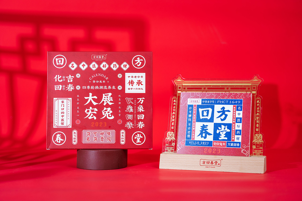 2023方回春堂品牌台历（图ZMzI3MjI2MzEy） - 书籍/画册 - 站酷设计师谦灵艺设原创素材 - 站酷ZCOOL