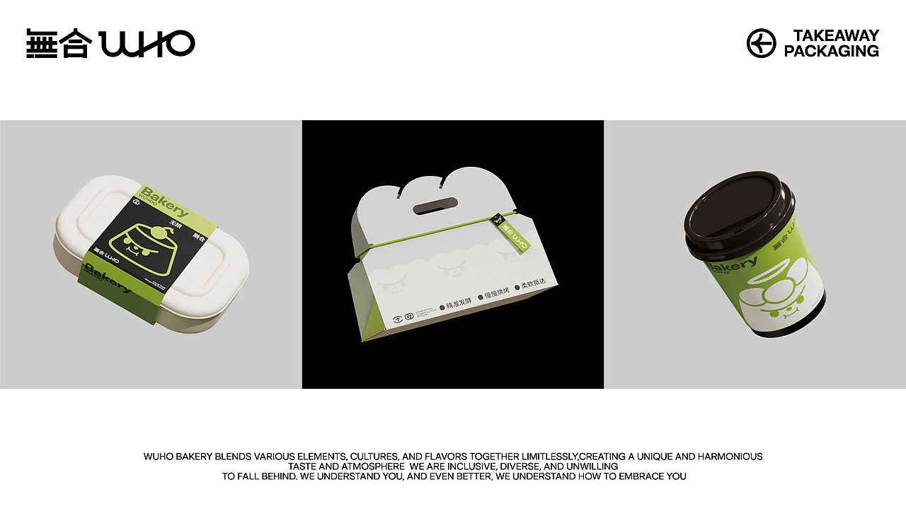 無合wuhoo面包商店｜品牌视觉