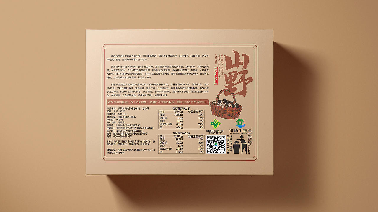 香菇木耳包装设计（图ZMzIyNTY4NjAw） - 包装 - 站酷设计师汪佼佼包装设计原创素材 - 站酷ZCOOL