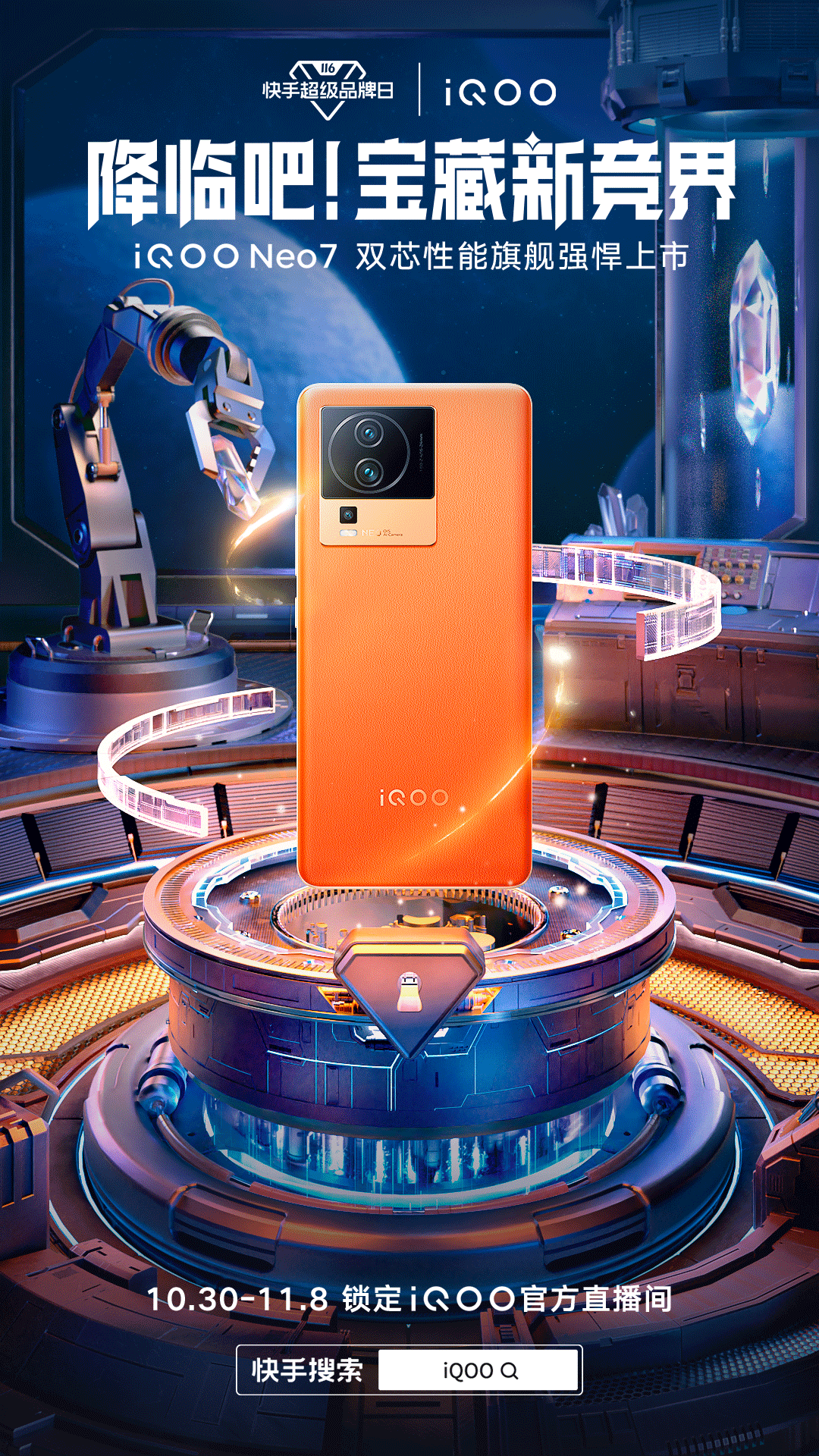 快手 | 降临吧宝藏新品系列海报（图ZMzI2MjM3NDI4） - 其他三维 - 站酷设计师二立方原创素材 - 站酷ZCOOL