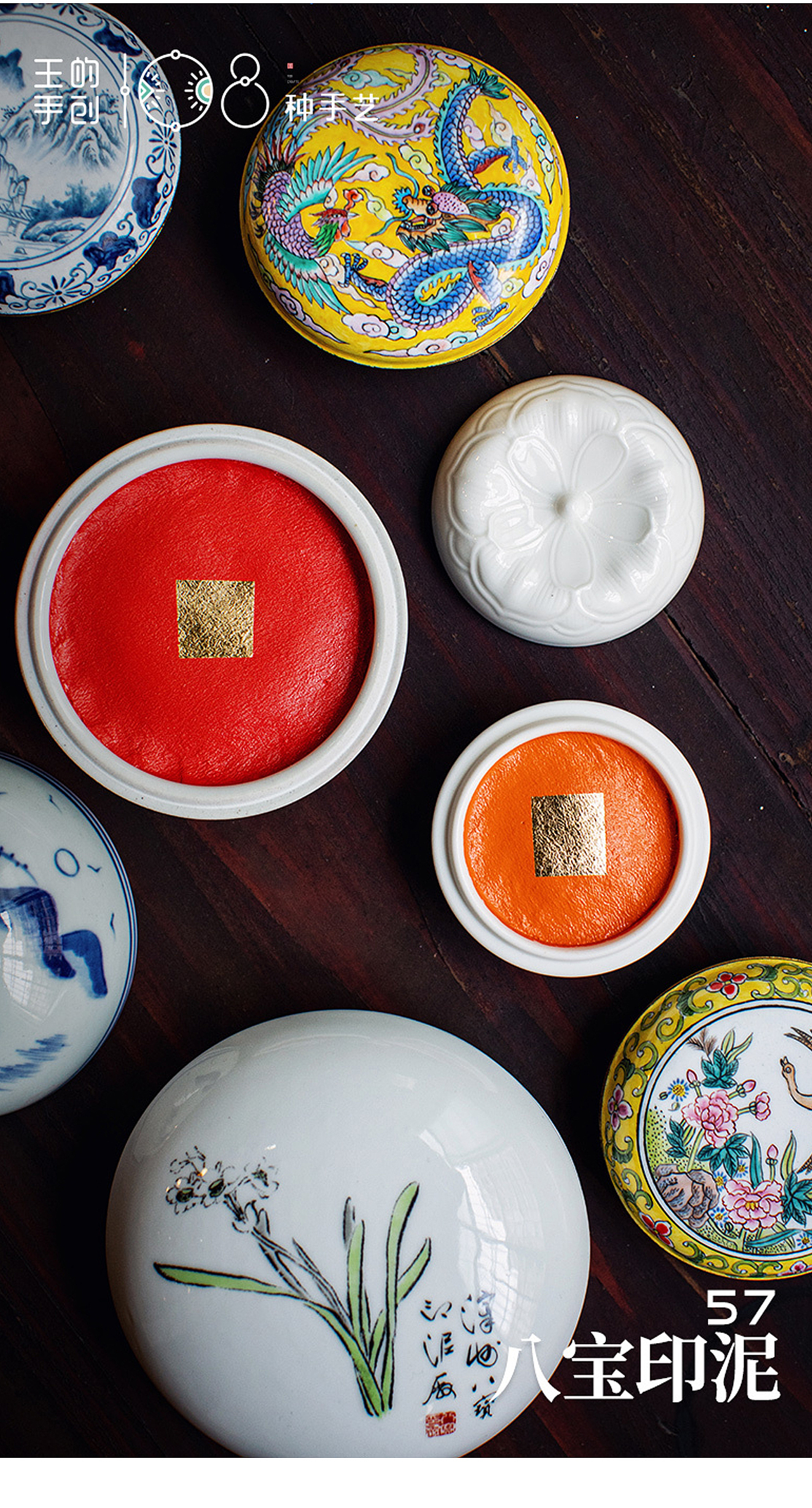 八宝印泥-为现代印泥做出“开天辟地”式的贡献