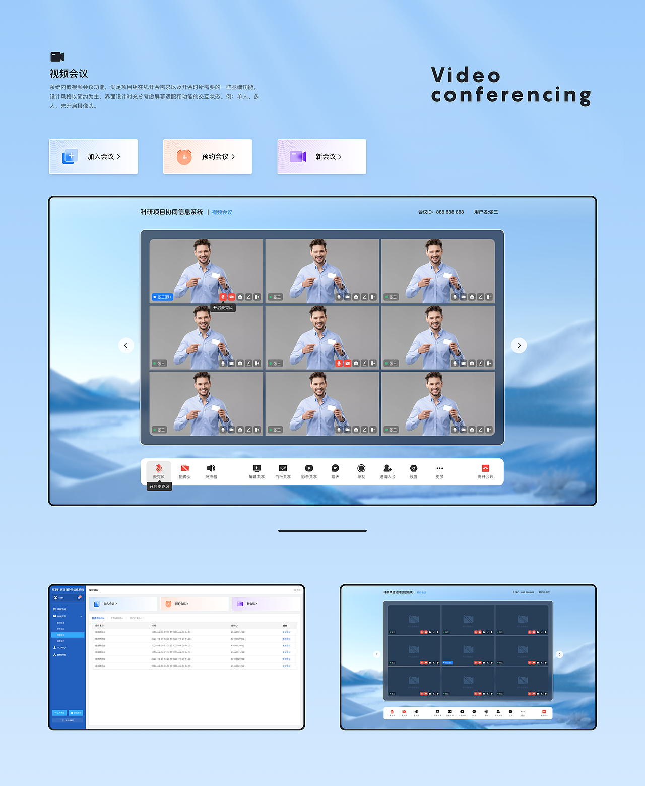 科研协同项目总结（图ZMzM2MzA4NzQ4） - 软件界面 - 站酷设计师一段故事_原创素材 - 站酷ZCOOL