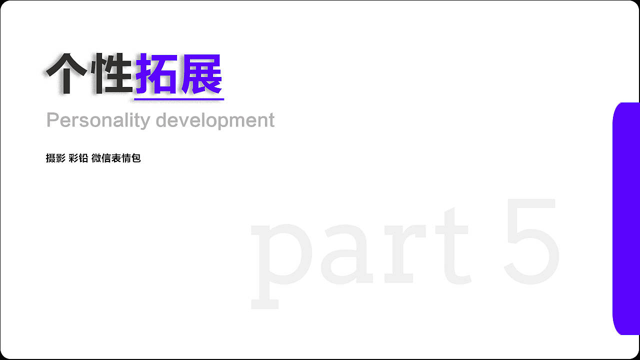 个人作品集（部分）