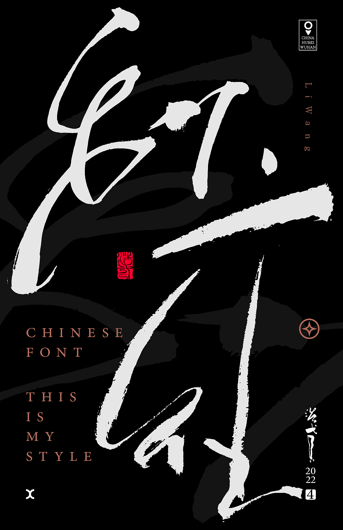 手写字体-第四弹