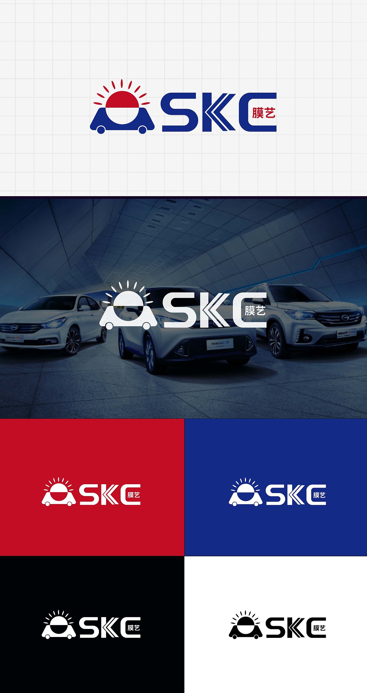 LOGO 汽车美容 车膜 汽车改装维修 汽车贴膜 logo